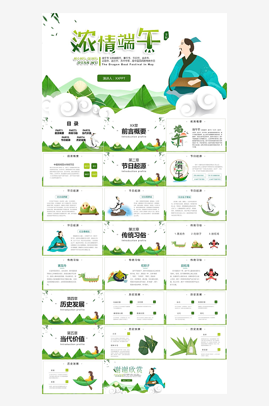 2025端午节模板-众图网
