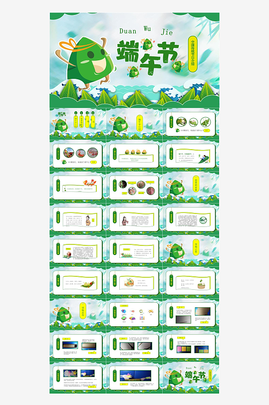 2025端午节模板-众图网