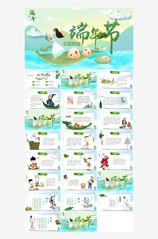 2025端午节模板-众图网