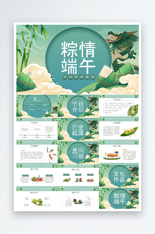 2025端午节模板-众图网