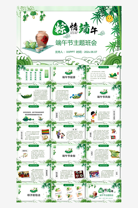 2025端午节模板-众图网