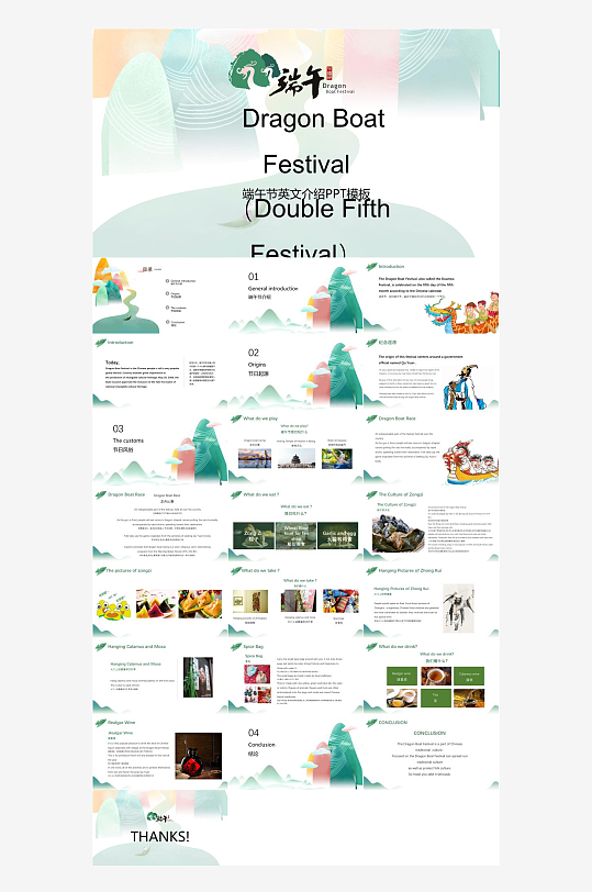 2025端午节模板-众图网