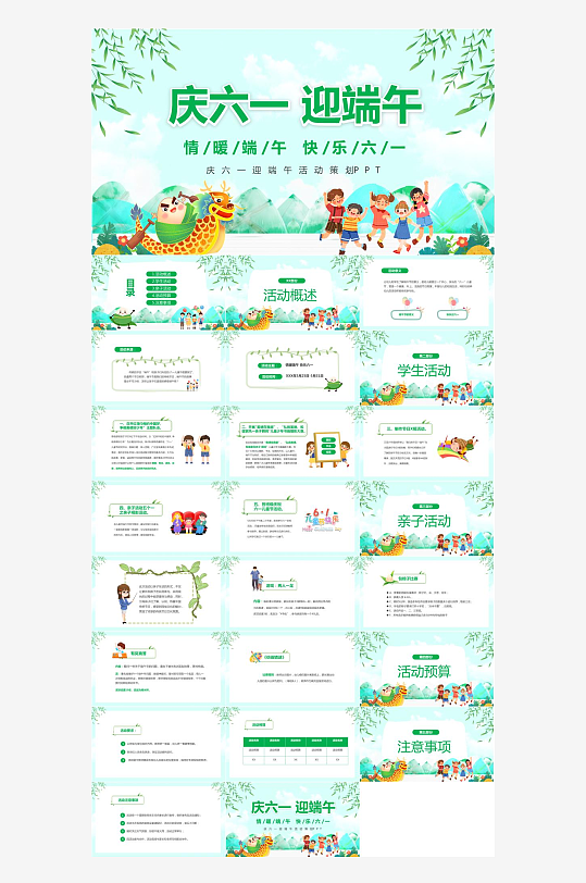 2025端午节模板-众图网