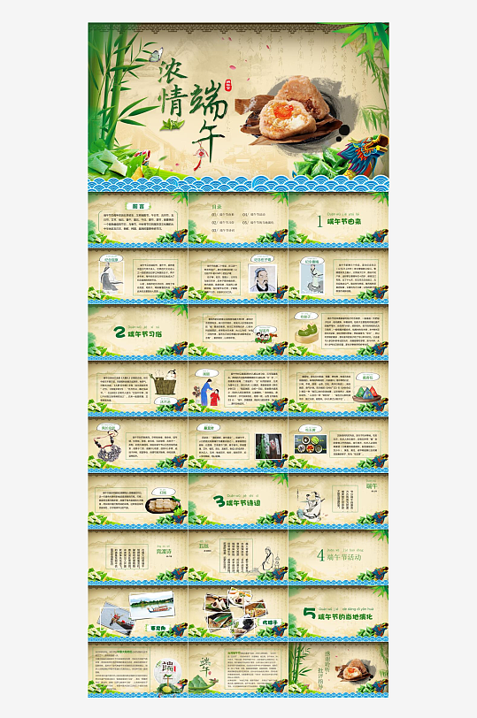 2025端午节模板-众图网