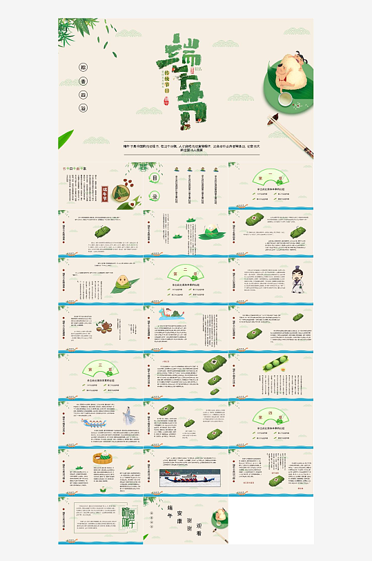 2025端午节模板-众图网