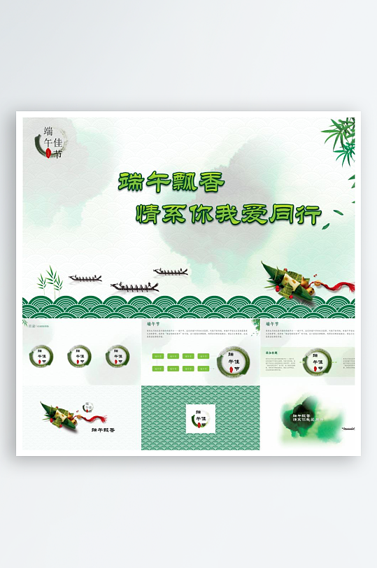 2025端午节模板-众图网