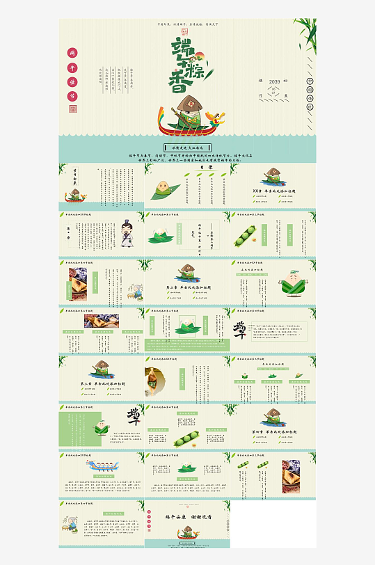 2025端午节模板-众图网