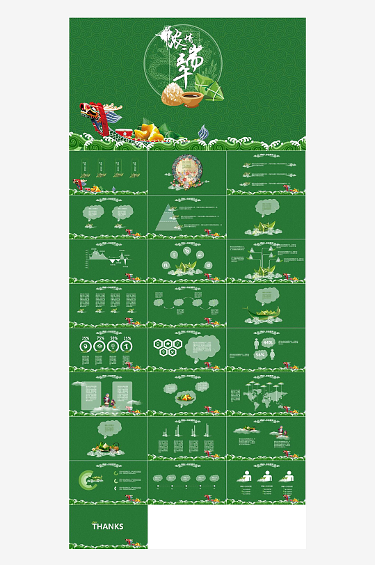 2025端午节模板-众图网