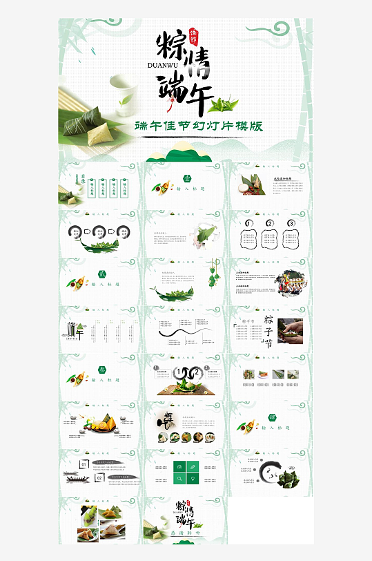 2025端午节模板-众图网