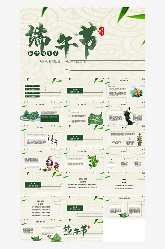 2025端午节模板-众图网