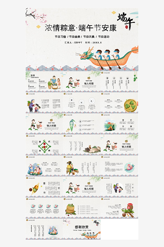 2025端午节模板-众图网