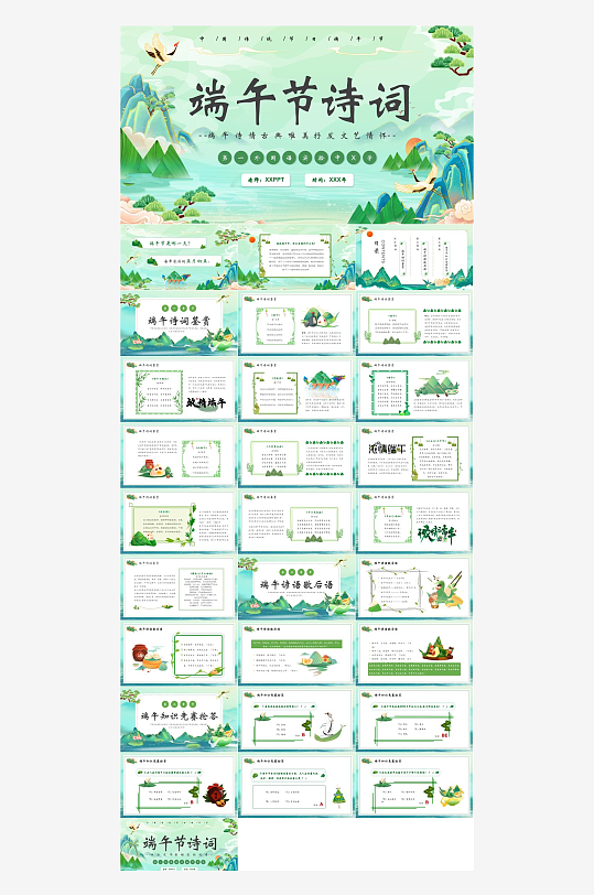 2025端午节模板-众图网