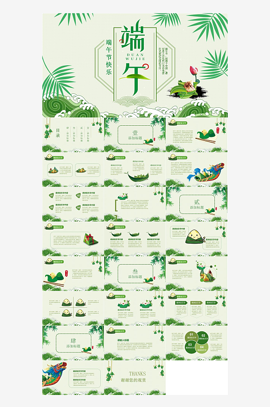2025端午节模板-众图网