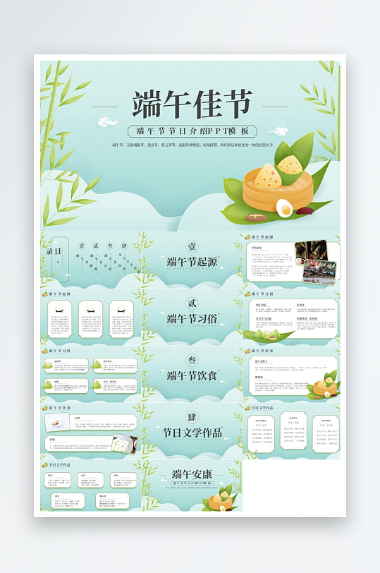 2025端午节模板-众图网