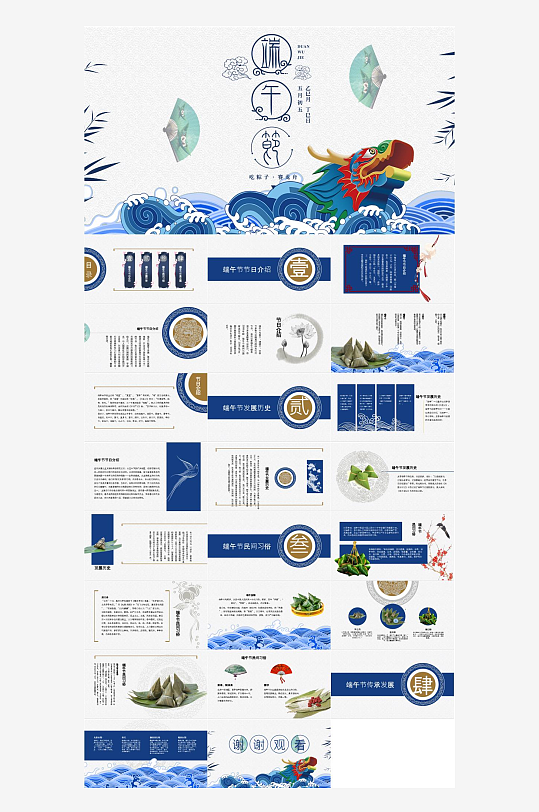 2025端午节模板-众图网