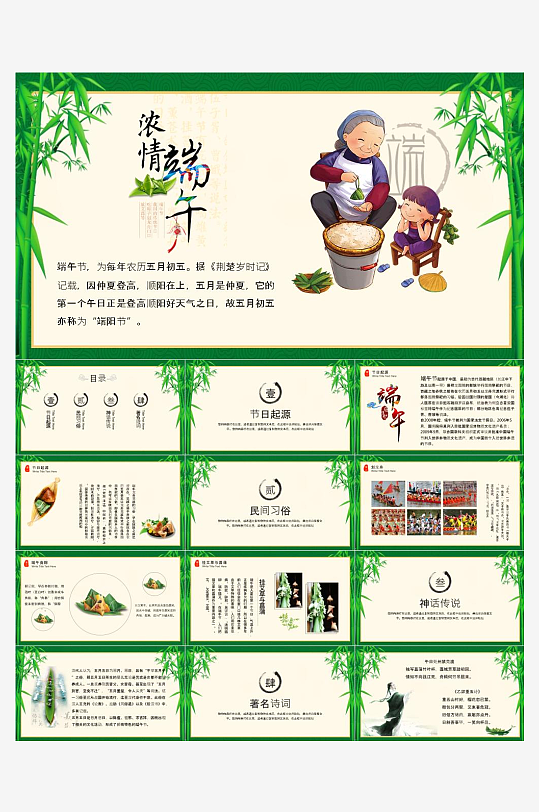 2025端午节模板-众图网