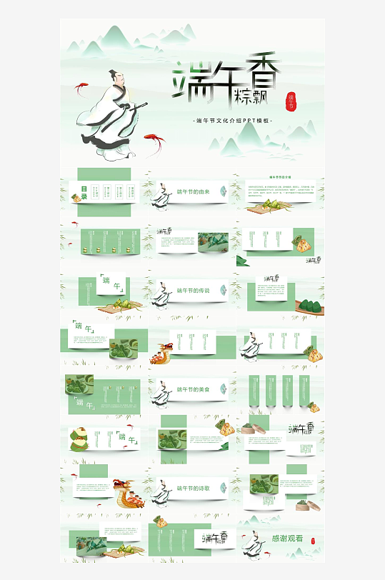 2025端午节模板-众图网