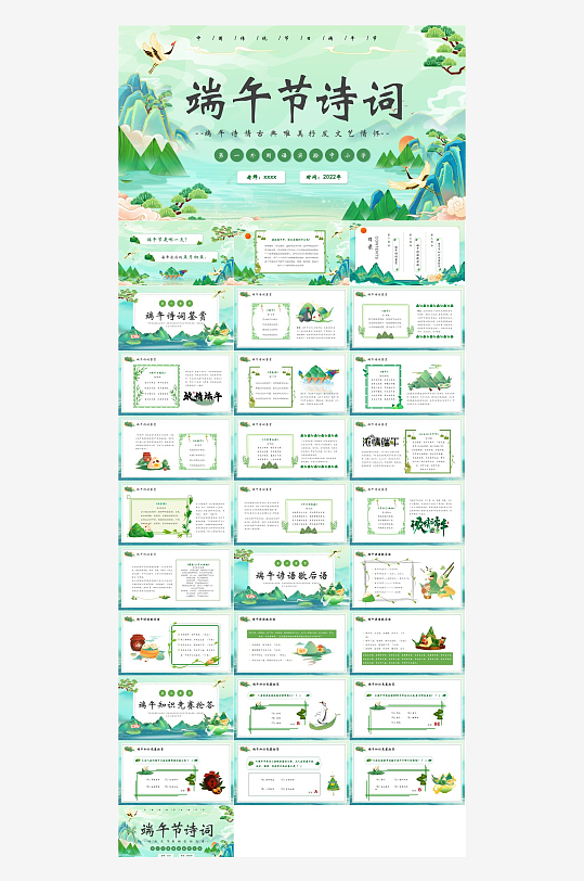 2025端午节模板-众图网