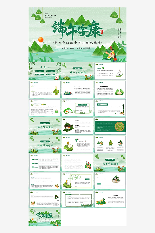 2025端午节模板-众图网