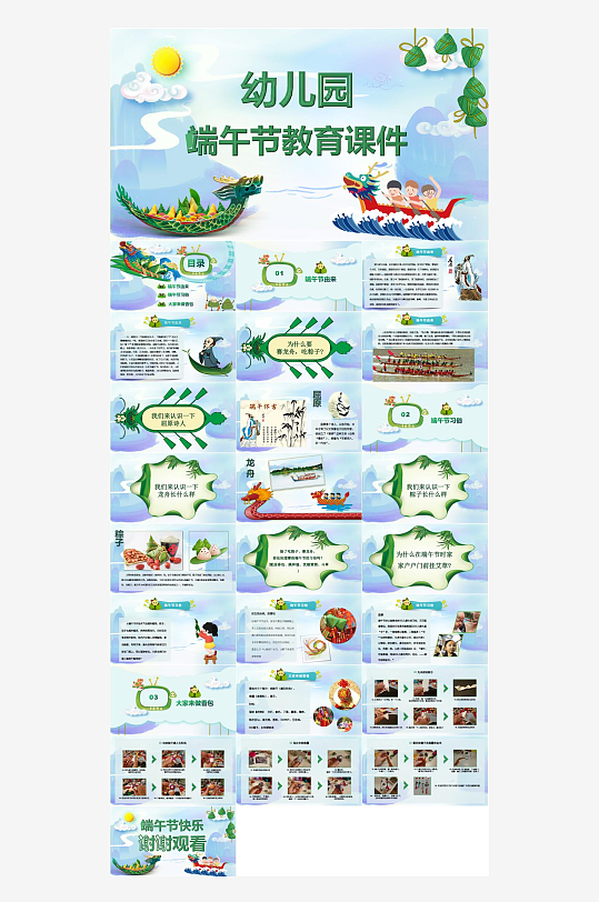 2025端午节模板-众图网