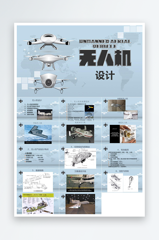 无人机低空经济时代PPT-众图网