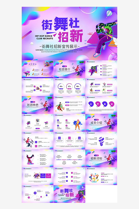 舞蹈培训机构课件PPT-众图网