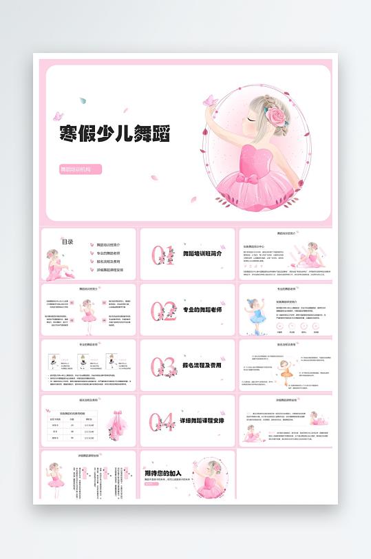 舞蹈培训机构课件PPT-众图网