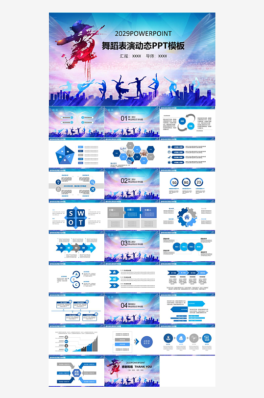 舞蹈培训机构课件PPT-众图网