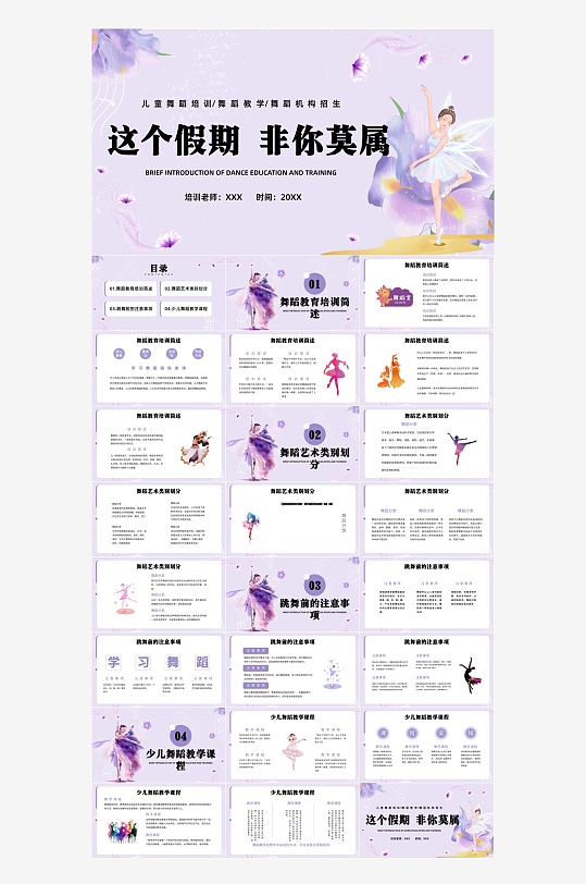 舞蹈培训机构课件PPT-众图网