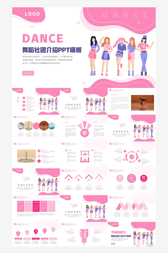 舞蹈培训机构课件PPT-众图网