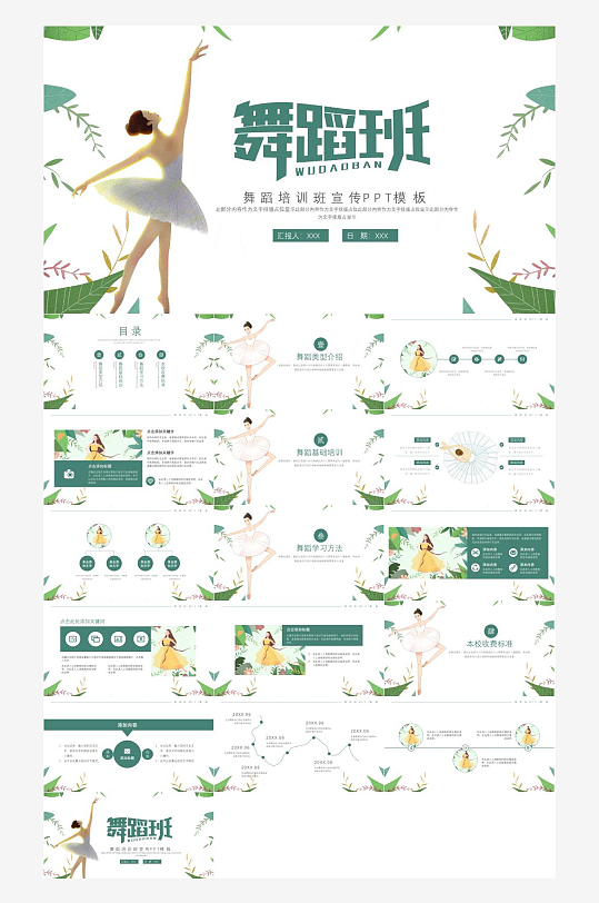 舞蹈培训机构课件PPT-众图网