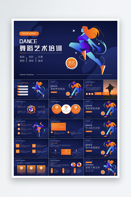 舞蹈培训机构课件PPT-众图网