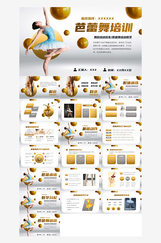 舞蹈培训机构课件PPT-众图网