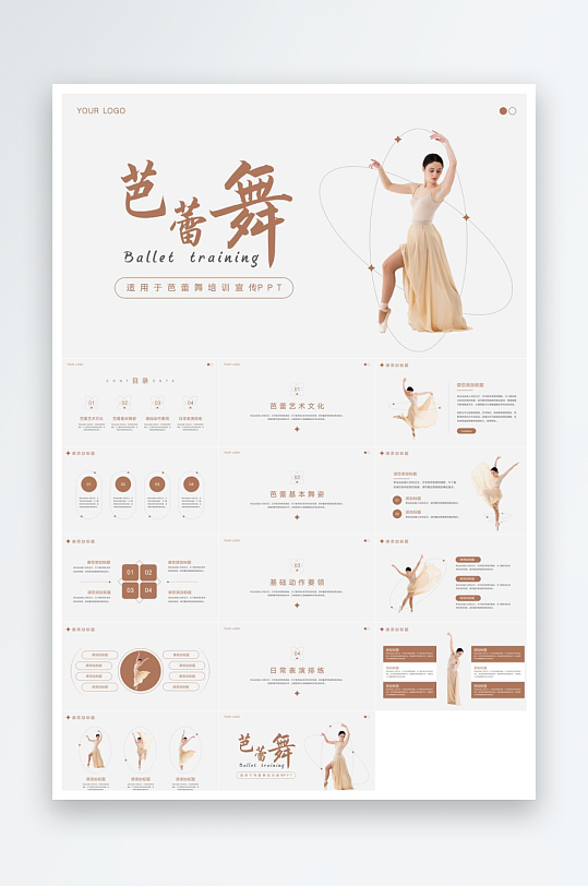 舞蹈培训机构课件PPT-众图网