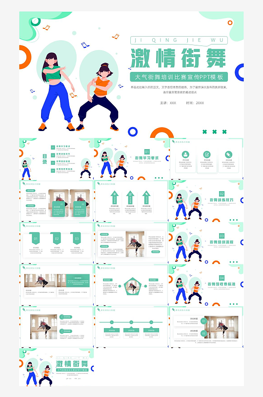 舞蹈培训机构课件PPT-众图网