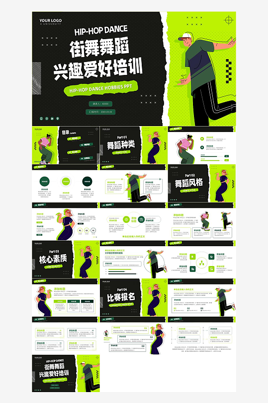 舞蹈培训机构课件PPT-众图网