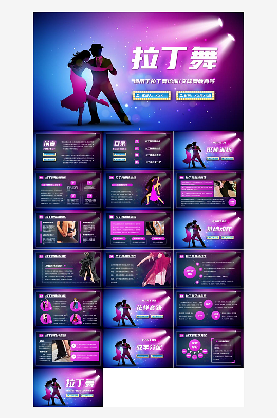 舞蹈培训机构课件PPT-众图网