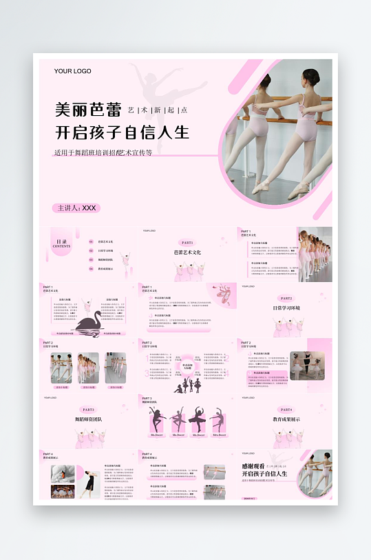 舞蹈培训机构课件PPT-众图网