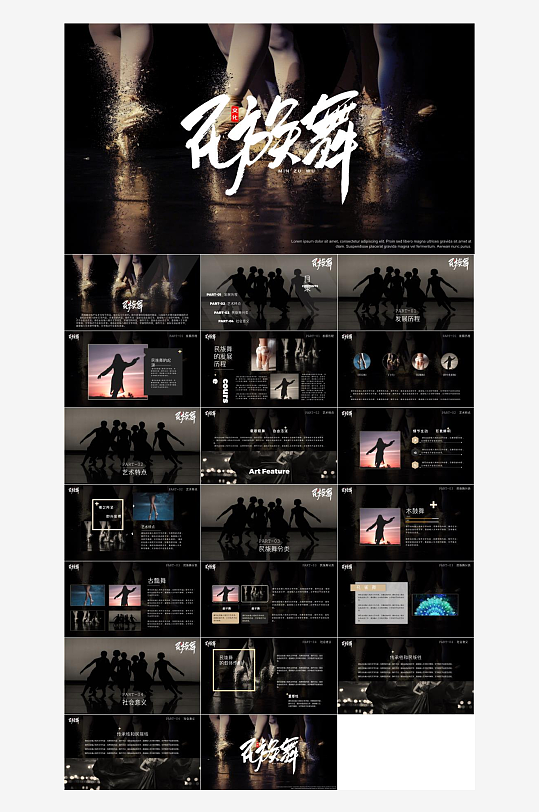舞蹈培训机构课件PPT-众图网