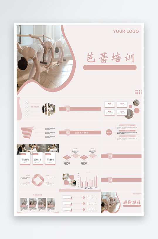 舞蹈培训机构课件PPT-众图网