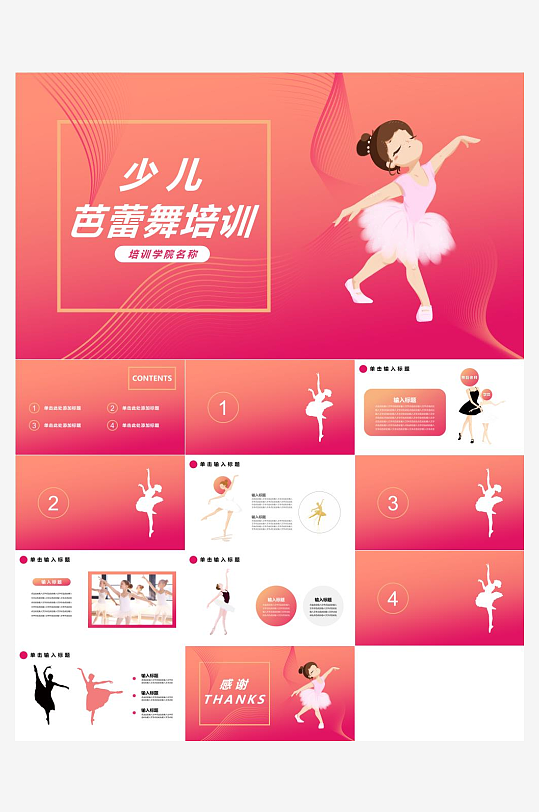 舞蹈培训机构课件PPT-众图网