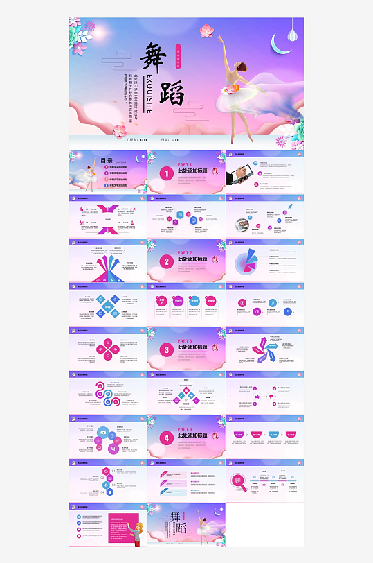 舞蹈培训机构课件PPT-众图网