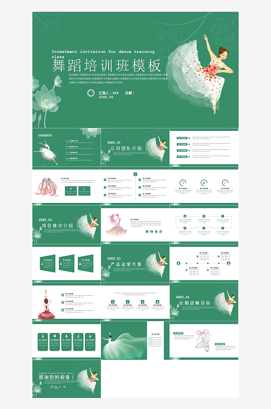 舞蹈培训机构课件PPT-众图网