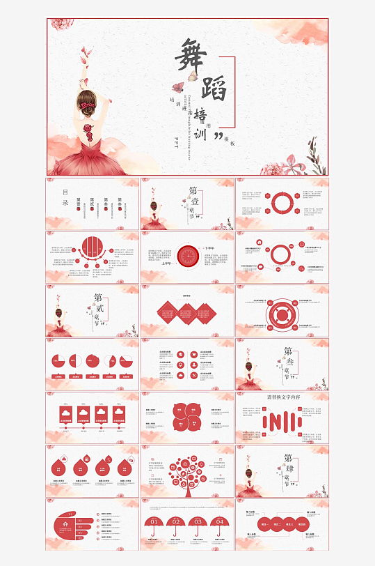舞蹈培训机构课件PPT-众图网