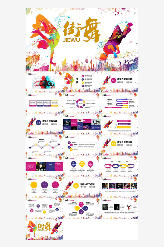 舞蹈培训机构课件PPT-众图网