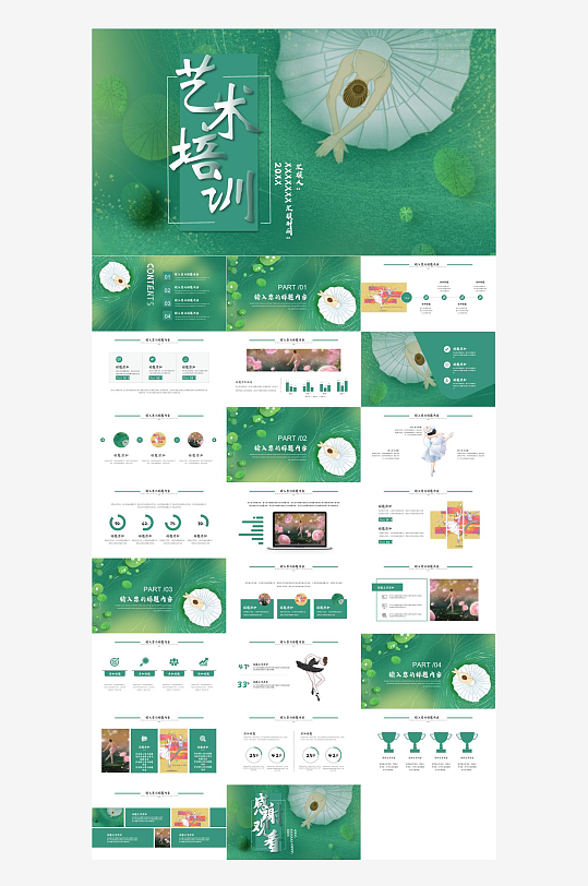 舞蹈培训机构课件PPT-众图网