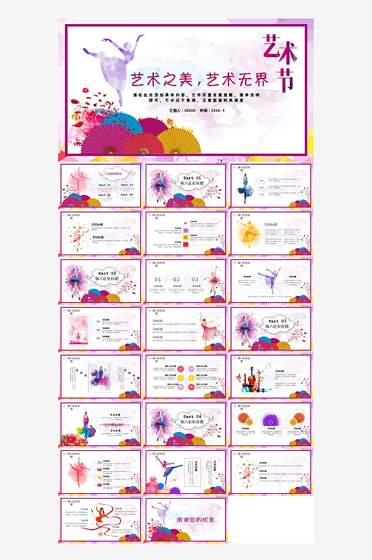 舞蹈培训机构课件PPT-众图网