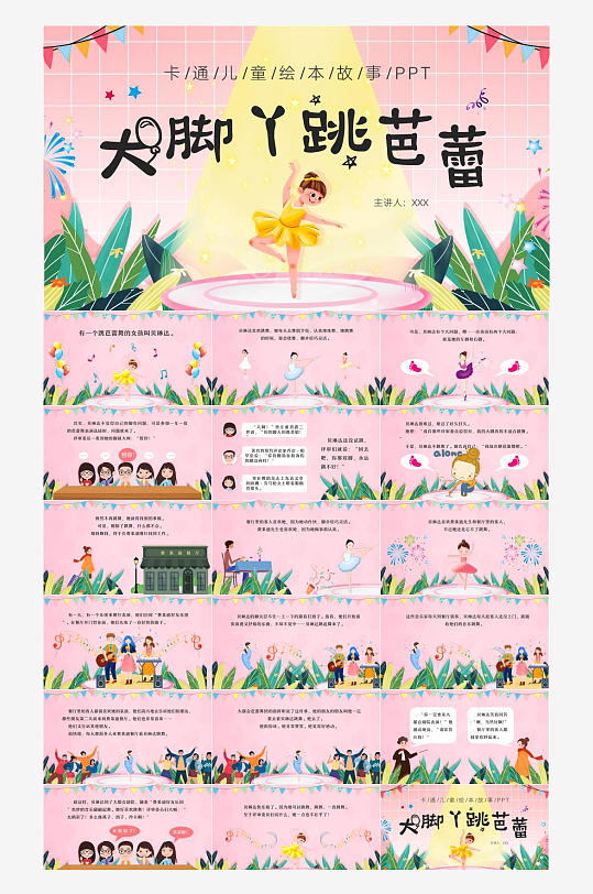 舞蹈培训机构课件PPT-众图网