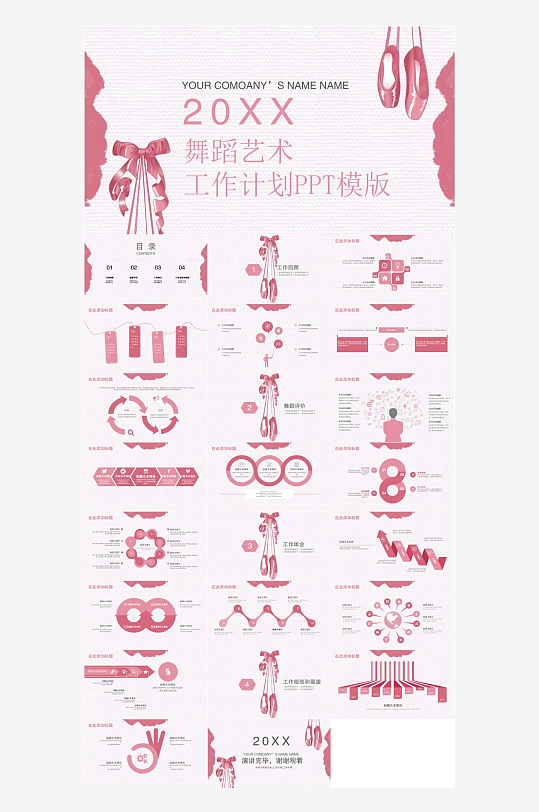 舞蹈培训机构课件PPT-众图网