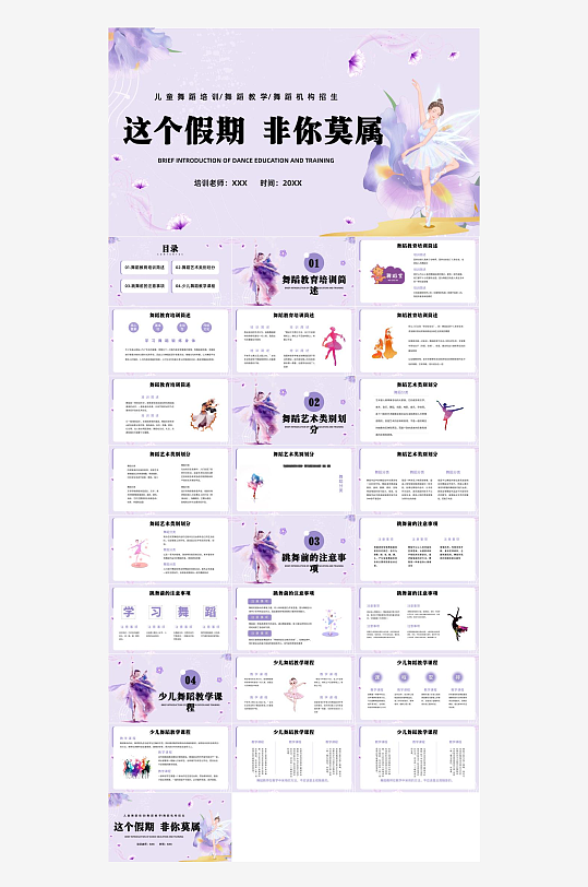 舞蹈培训机构课件PPT-众图网